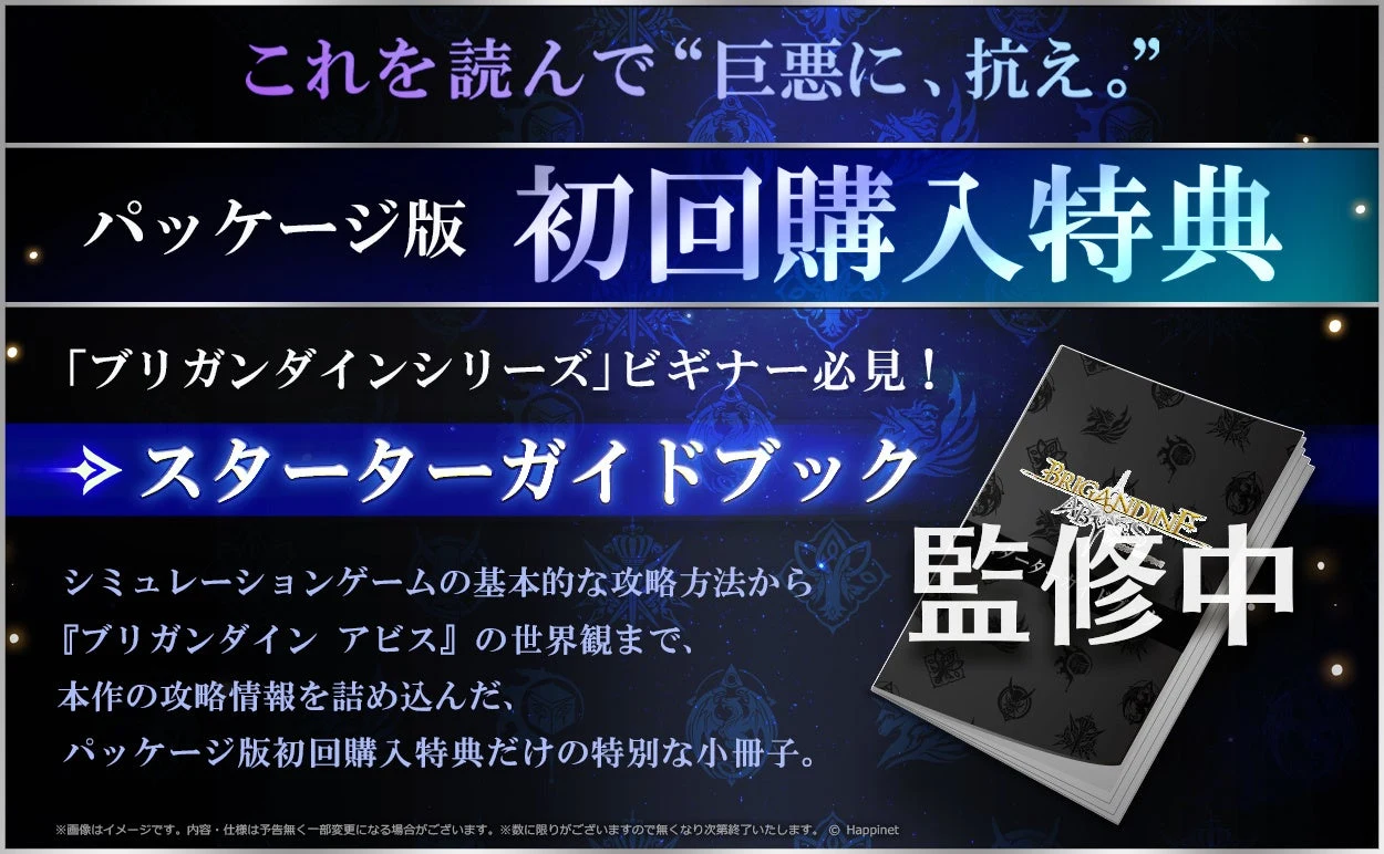 4月発表の初回スターターガイドブック告知。制作中のイメージで、現在の配布残数は未確認