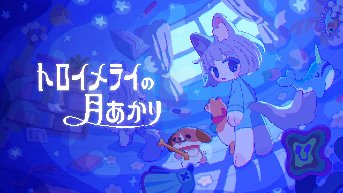 『トロイメライの月あかり』の公式ビジュアル。今回の発表はSwitch向け2版の予約と11月19日発売予定