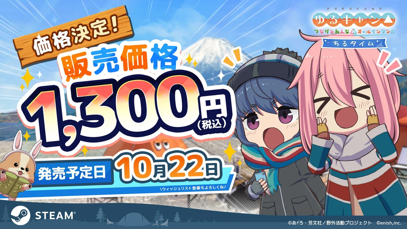 Steam日本向け1,300円（税込）と10月22日の発表告知。スマホ版の価格ではありません。